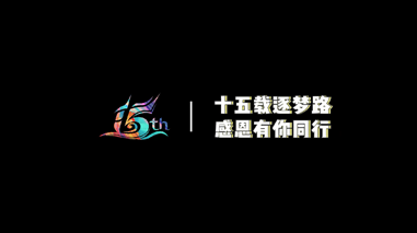 NO钱包 15周年